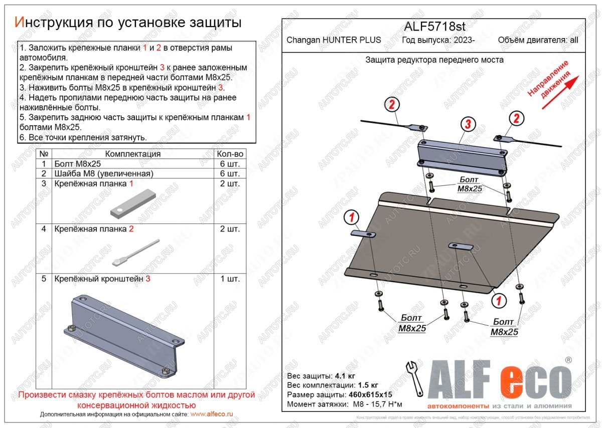 9 299 р. Защита редуктора переднего моста V-all ALFECO  Changan Hunter Plus (2022-2025) пикап (алюминий 4 мм)  с доставкой в г. Вологда