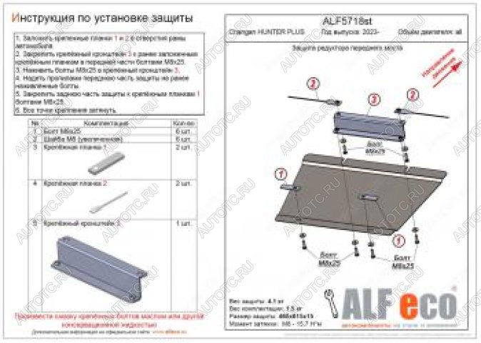 2 469 р. Защита редуктора переднего моста (V-all) ALFECO  Changan Hunter Plus (2022-2025) пикап (сталь 2 мм)  с доставкой в г. Вологда