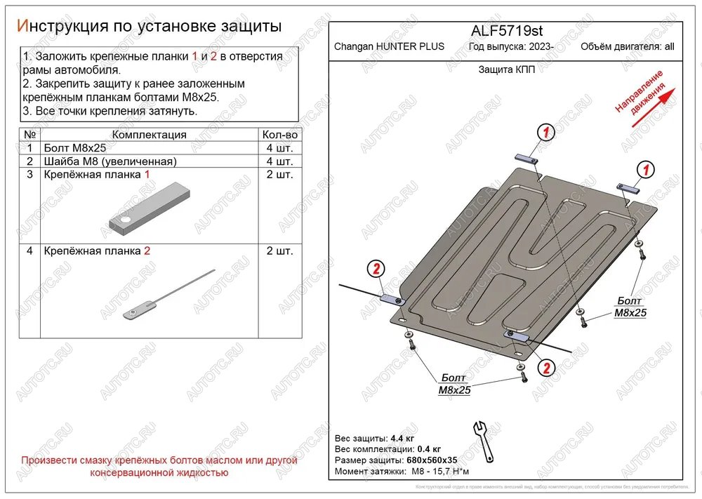 2 469 р. Защита картера и КПП (V-all) ALFECO  Changan Hunter Plus (2022-2025) пикап (сталь 1,5 мм)  с доставкой в г. Вологда