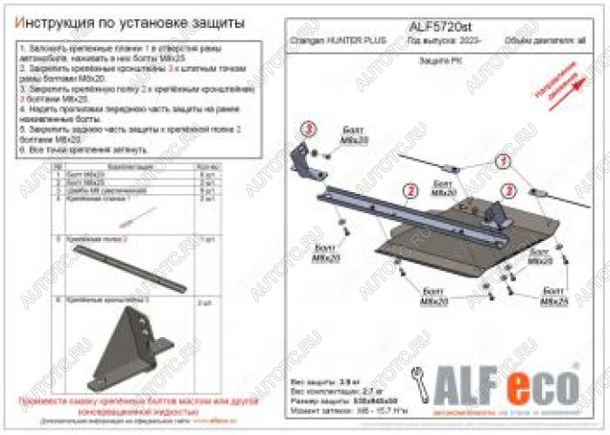 2 899 р. Защита РК (V-all) ALFECO Changan Hunter Plus пикап (2022-2025) (сталь 2 мм)  с доставкой в г. Вологда