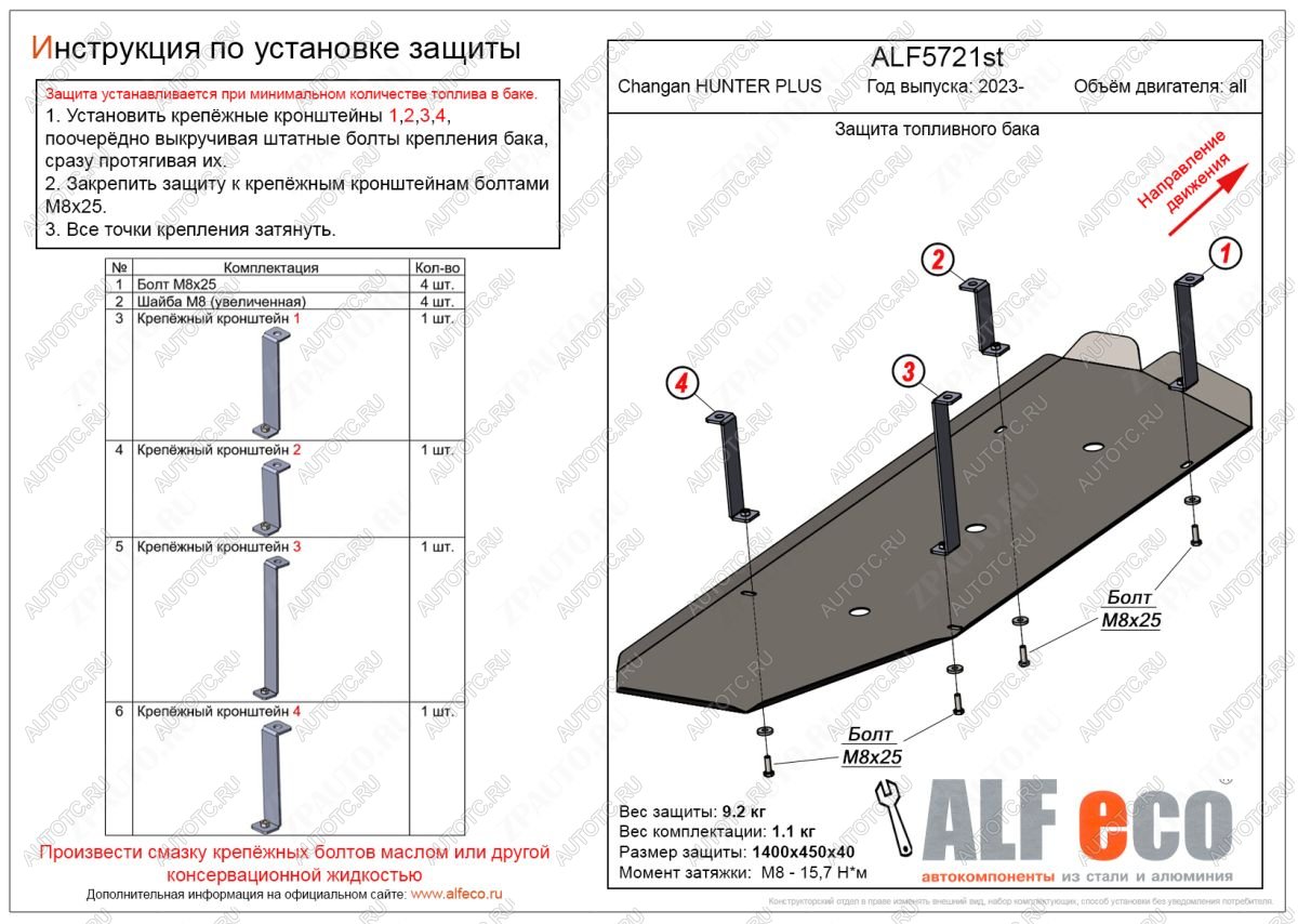 13 999 р. Защита топливного бака (V-all) ALFECO  Changan Hunter Plus (2022-2025) пикап (алюминий 4 мм)  с доставкой в г. Вологда