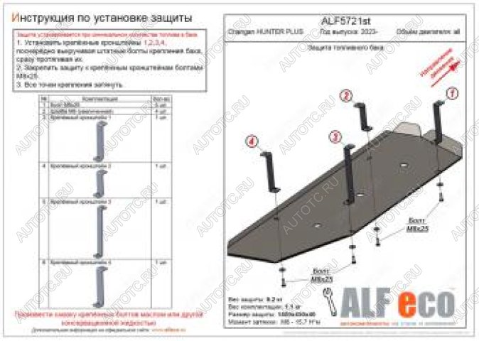 3 699 р. Защита топливного бака (V-all) ALFECO  Changan Hunter Plus (2022-2025) пикап (сталь 2 мм)  с доставкой в г. Вологда