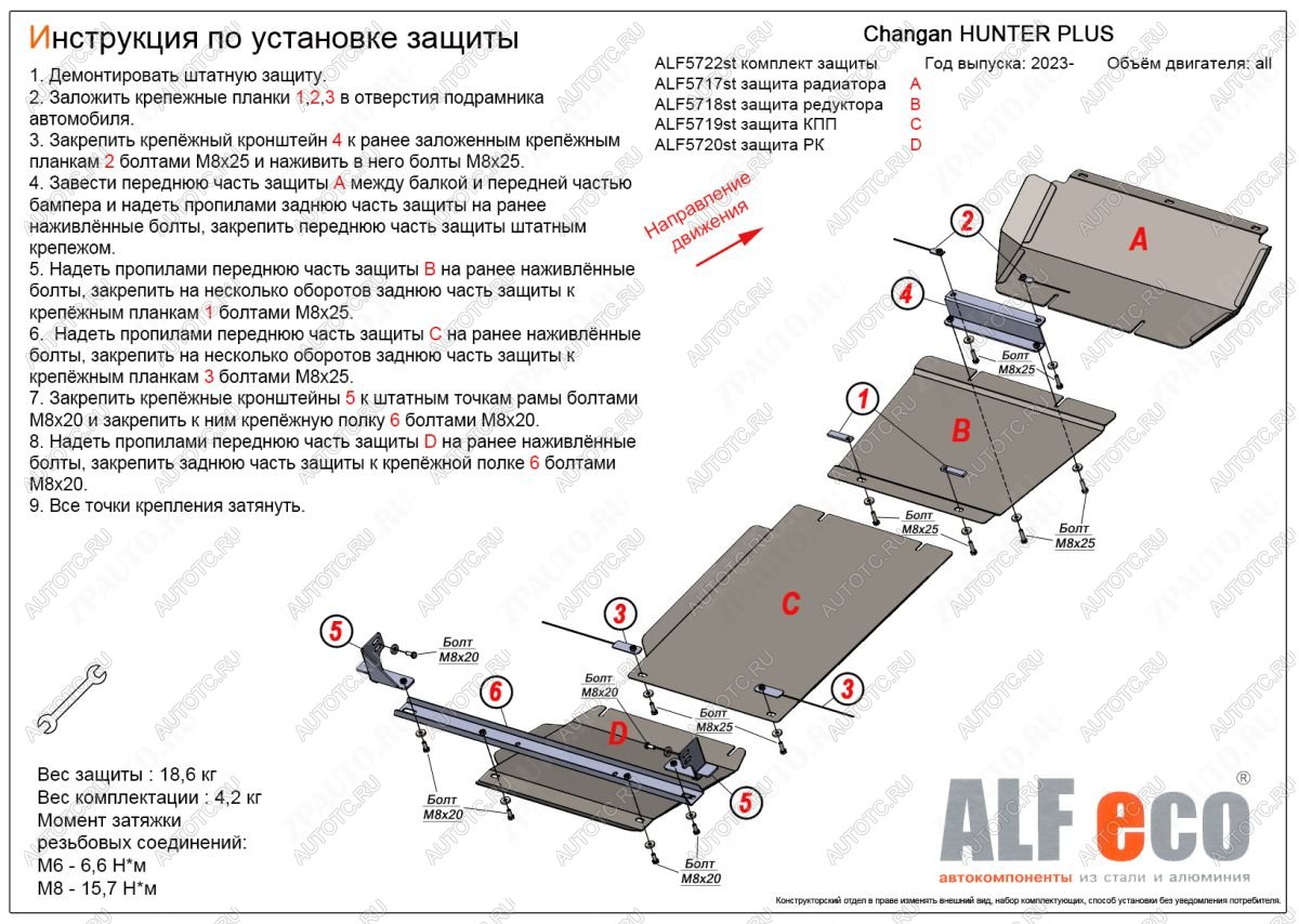 8 999 р. Защита радиатор, редуктор переднего моста, КПП, РК (4 части) (V-all) ALFECO Changan Hunter Plus пикап (2022-2025) (сталь 2 мм)  с доставкой в г. Вологда