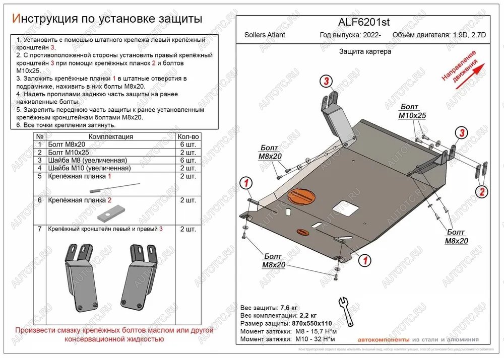 15 699 р. Защита картера и кпп (V-1.9D, 2.7D) ALFECO  Sollers Atlant (2022-2025) автобус, цельнометаллический фургон (алюминий 4 мм)  с доставкой в г. Вологда