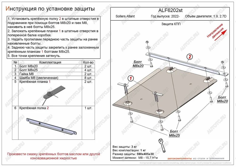 9 849 р. Защита КПП (V-1.9D, 2.7D) ALFECO  Sollers Atlant (2022-2025) автобус, цельнометаллический фургон (алюминий 4 мм)  с доставкой в г. Вологда