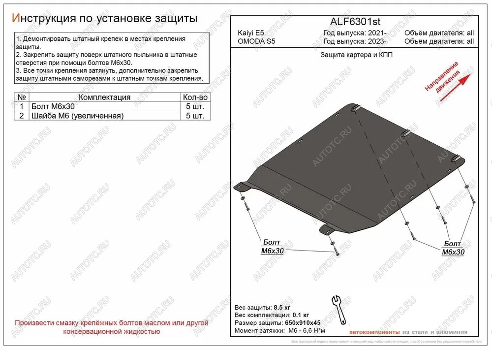 9 999 р. Защита картера и КПП (V-all) ALFECO  Kaiyi Е5 (2021-2025) (алюминий 4 мм)  с доставкой в г. Вологда
