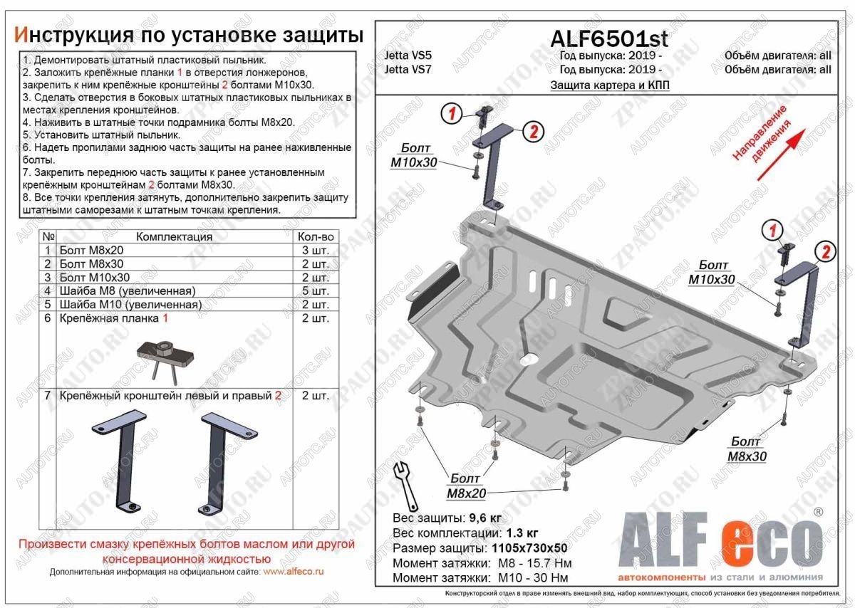 15 999 р. Защита картера и КПП (V-all) ALFECO  Jetta VS7 (2019-2025) (алюминий 4 мм)  с доставкой в г. Вологда