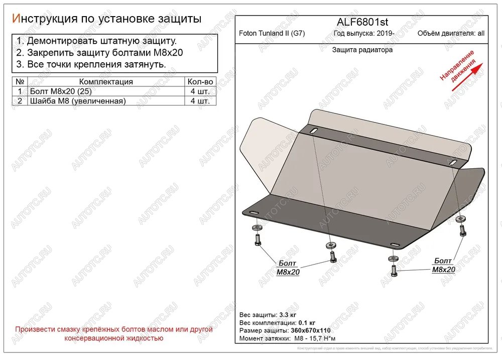 1 849 р. Защита радиатора (V-all) ALFECO  Foton Tunland (2019-2020) Pickup Double Cab рестайлинг (сталь 2 мм)  с доставкой в г. Вологда