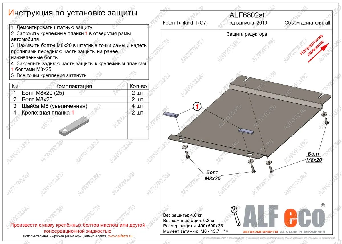 1 949 р. Защита редуктора переднего моста (V-all) ALFECO  Foton Tunland (2019-2020) Pickup Double Cab рестайлинг (сталь 2 мм)  с доставкой в г. Вологда