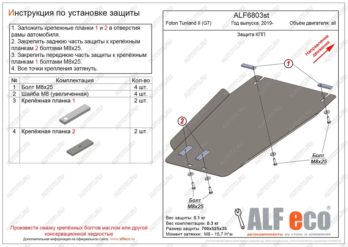 6 999 р. Защита КПП (V-all) ALFECO  Foton Tunland (2019-2020) Pickup Double Cab рестайлинг (алюминий 3 мм)  с доставкой в г. Вологда