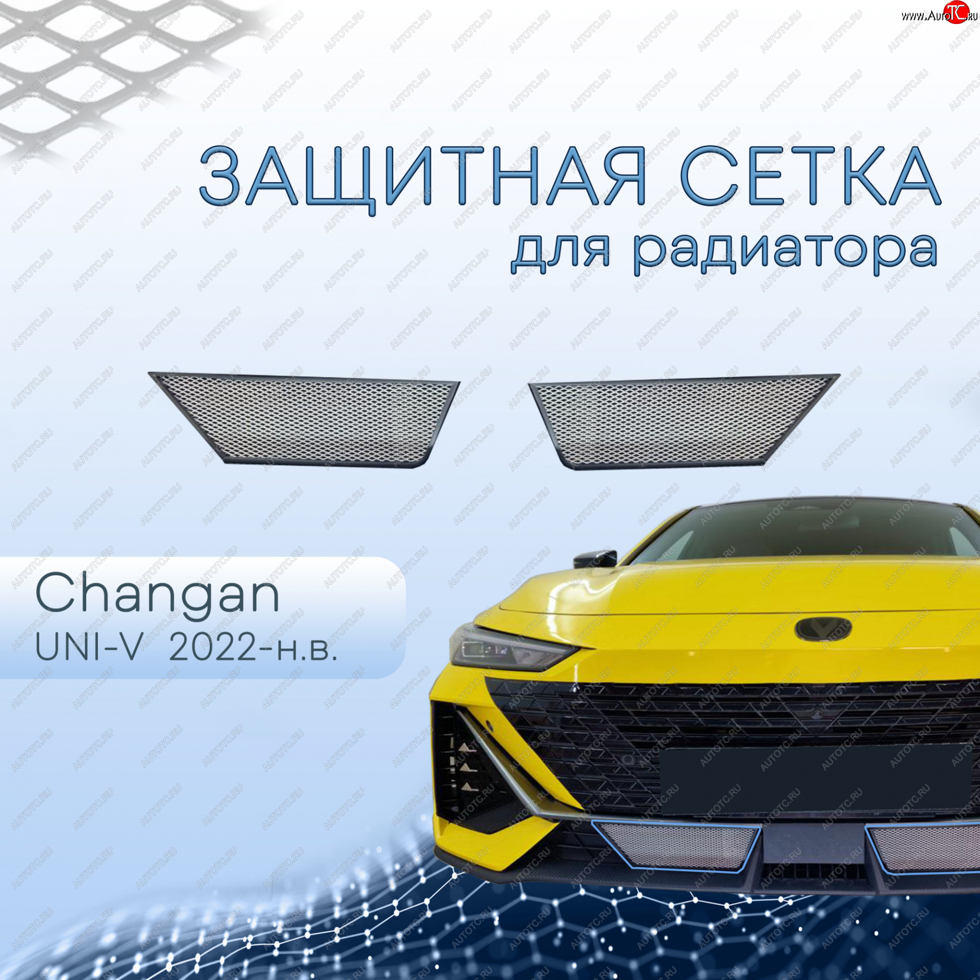 2 589 р. Защитная сетка в бампер (низ, 2 штуки) Стрелка 11  Changan UNI-V (2021-2025) лифтбэк (Хром)  с доставкой в г. Вологда