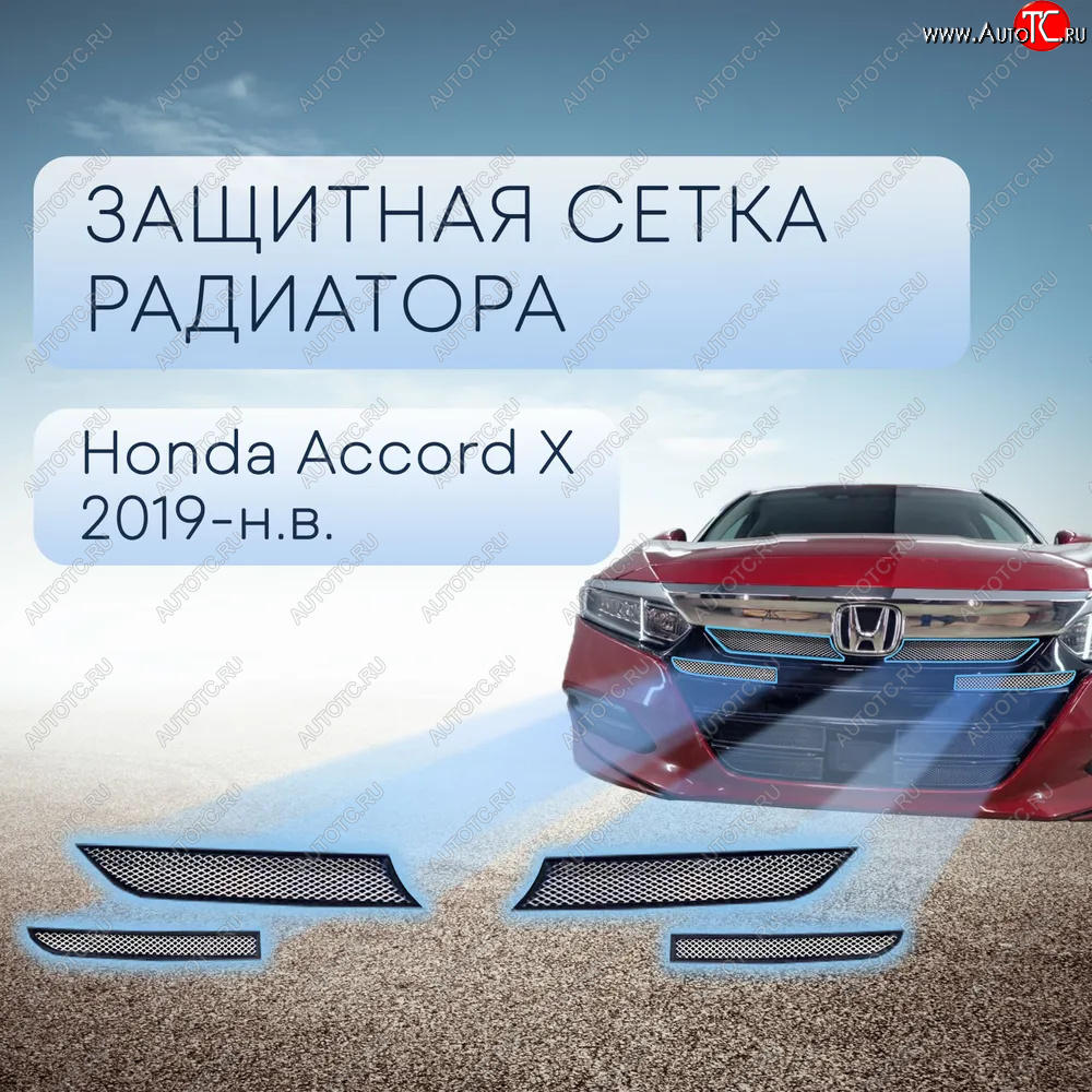 3 699 р. Защитная сетка в бампер (верх, ячейка 3х7 мм) Alfeco Стандарт  Honda Accord  10 CV (2019-2022) (Хром)  с доставкой в г. Вологда