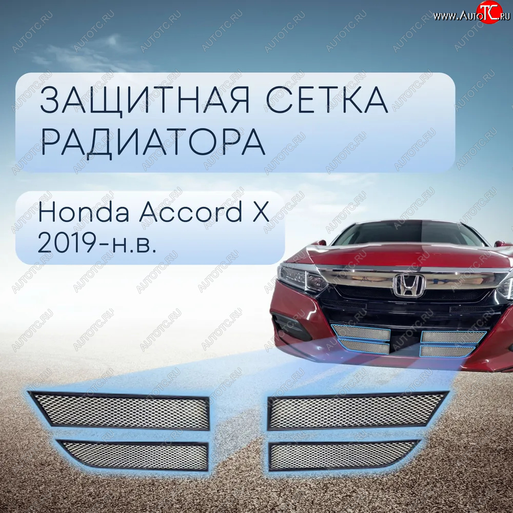 3 899 р. Защитная сетка в бампер (низ, 4 части, ячейка 3х7 мм) Alfeco Стандарт  Honda Accord  10 CV (2019-2022) (Хром)  с доставкой в г. Вологда