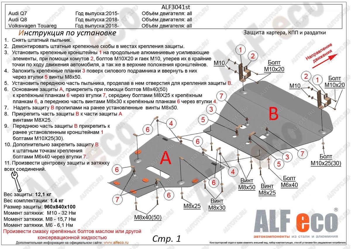 8 299 р. Защита радиатора и картера (2 части) (V-all) ALFECO  Audi Q8  4MN (2018-2022) (сталь 2 мм)  с доставкой в г. Вологда