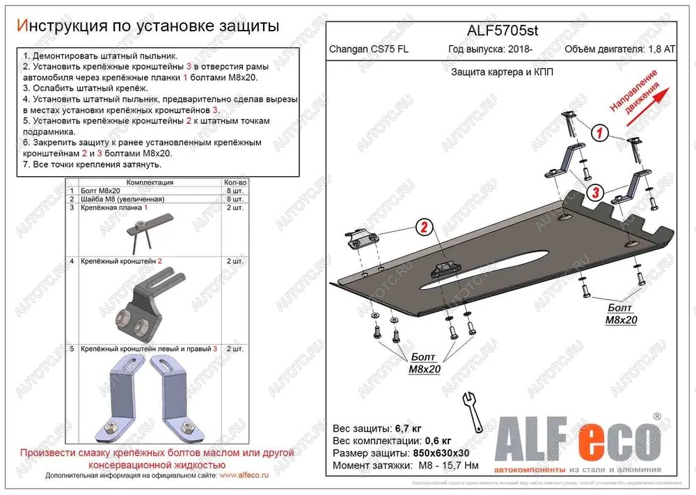 3 499 р. Защита картера и КПП (V-1,8 AT 4WD) ALFECO Changan CS75 1-ый рестайлинг (2018-2022) (сталь 2 мм)  с доставкой в г. Вологда