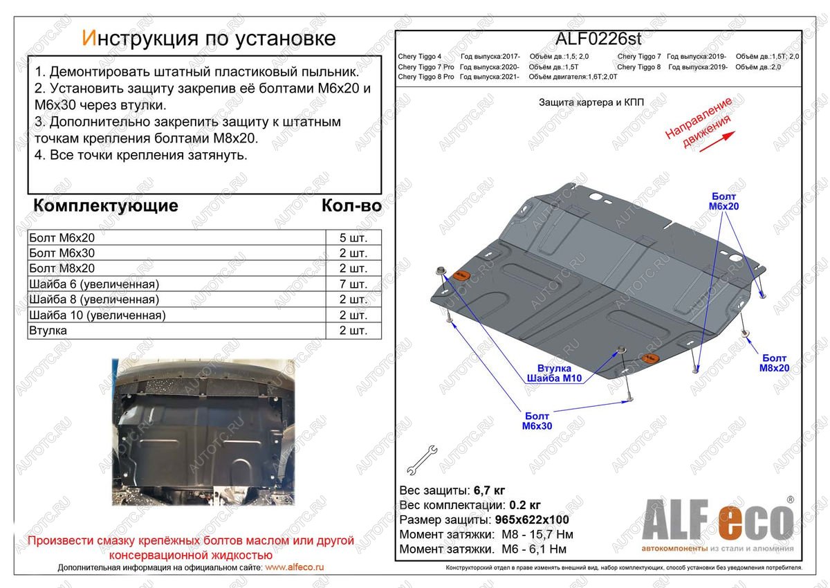 2 399 р. Защита картера и КПП (малая) (V-2,0T) ALFeco Chery Tiggo 8 1 T18 рестайлинг (2019-2023) (сталь 2 мм)  с доставкой в г. Вологда