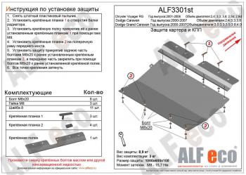 Защита картера и КПП (V-3,0; 3,3; 3,5; 3,8; 4,0) ALFECO Dodge Grand Caravan (2000-2007)  дорестайлинг,  рестайлинг (сталь 2 мм)