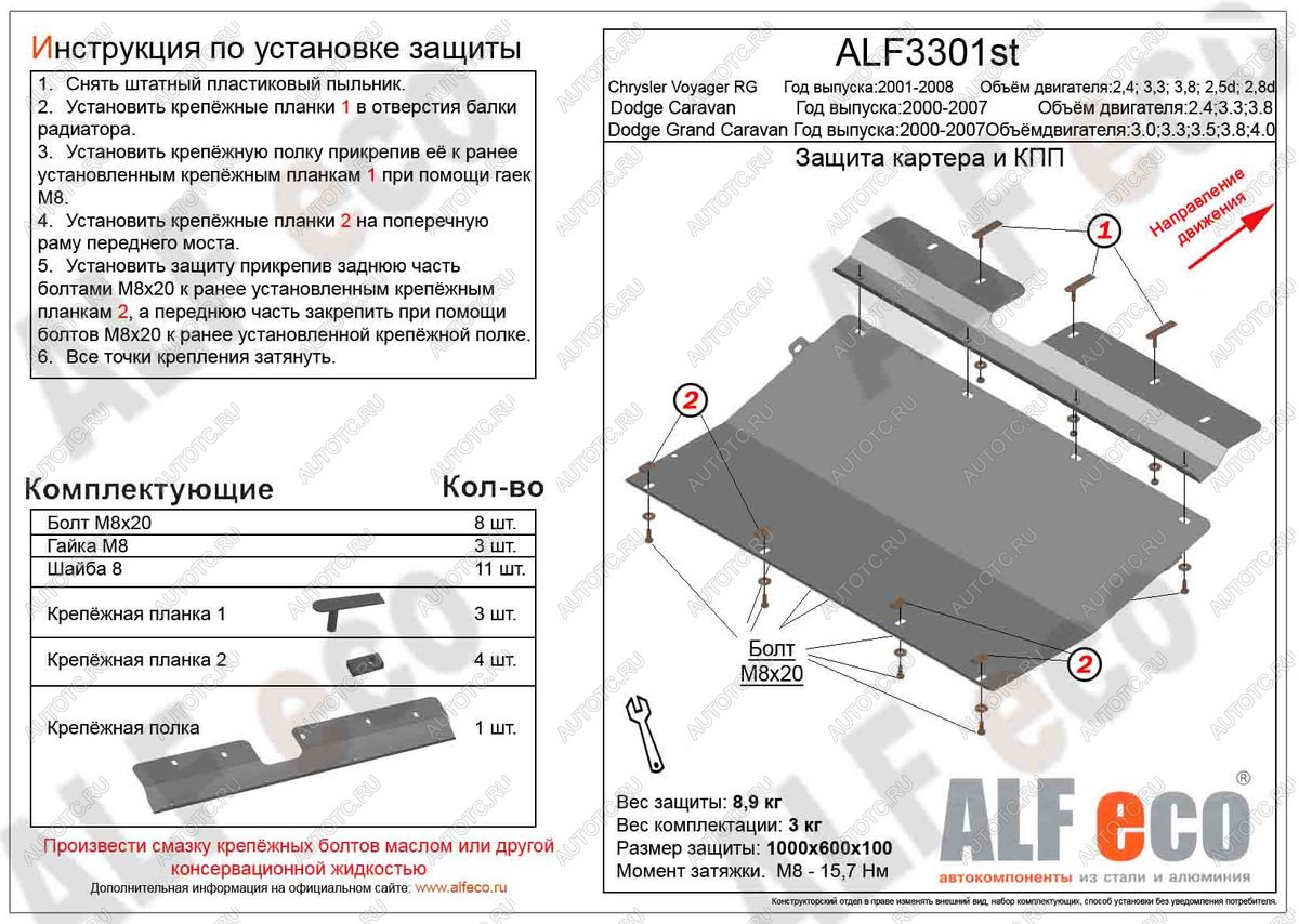 3 989 р. Защита картера и КПП (V-3,0; 3,3; 3,5; 3,8; 4,0) ALFECO  Dodge Grand Caravan (2000-2007)  дорестайлинг,  рестайлинг (сталь 2 мм)  с доставкой в г. Вологда