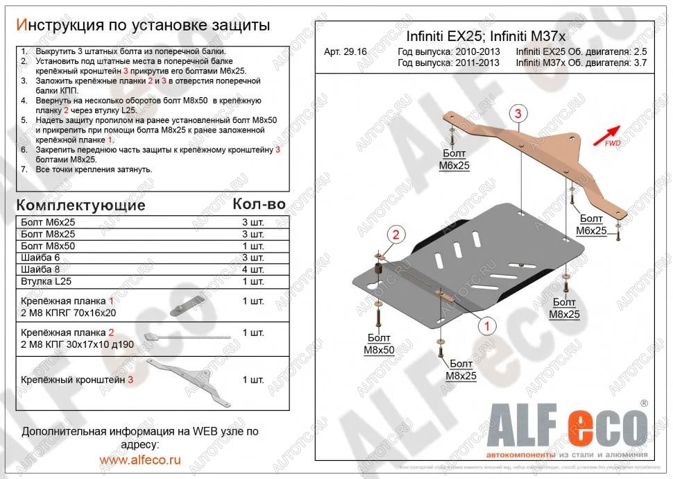 2 199 р. Защита АКПП (V-2,5) ALFECO INFINITI EX25 J50 (2010-2013) (сталь 2 мм)  с доставкой в г. Вологда