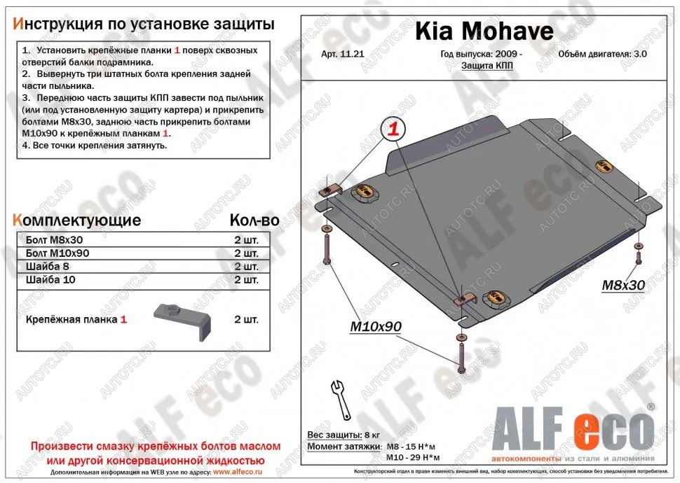 3 499 р. Защита КПП (V-3.0) ALFECO  KIA Mohave  HM (2008-2017) дорестайлинг (сталь 2 мм)  с доставкой в г. Вологда