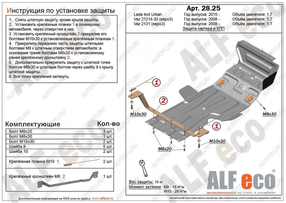 3 599 р. Защита картера и КПП (V-1.7) ALFECO Лада Нива 4х4 2121 3 дв. дорестайлинг (1977-2019) (сталь 2 мм)  с доставкой в г. Вологда