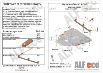 Защита картера и кпп (V-1,6;2,0Т;2,0 CDI MTAT) ALFECO Mercedes-Benz B-Class  W246/T246 (2011-2018) хэтчбэк (сталь 2 мм)