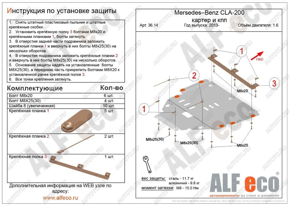 4 999 р. Защита картера и кпп (V-1,6;2,0Т;2,0 CDI MTAT) ALFECO  Mercedes-Benz B-Class  W246/T246 (2011-2018) хэтчбэк (сталь 2 мм)  с доставкой в г. Вологда