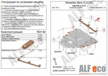 Защита картера и кпп (V-all) ALFECO Mercedes-Benz GLA  X156 (2013-2020) дорестайлинг, рестайлинг (сталь 2 мм)
