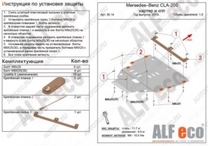 4 999 р. Защита картера и кпп (V-all) ALFECO  Mercedes-Benz GLA  X156 (2013-2020) дорестайлинг, рестайлинг (сталь 2 мм)  с доставкой в г. Вологда
