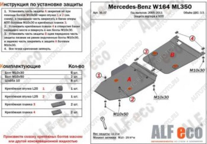 5 899 р. Защита картера и кпп (2 части) (V-2,8 CDi; 3,0 CDi; 3,2; 3,5) ALFECO Mercedes-Benz ML class W164 дорестайлинг (2005-2008) (сталь 2 мм)  с доставкой в г. Вологда