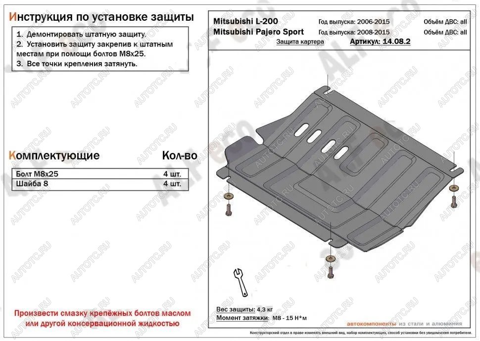 1 899 р. Защита редуктора переднего моста (V-all) ALFECO Mitsubishi L200 4  дорестайлинг (2006-2014) (сталь 2 мм)  с доставкой в г. Вологда