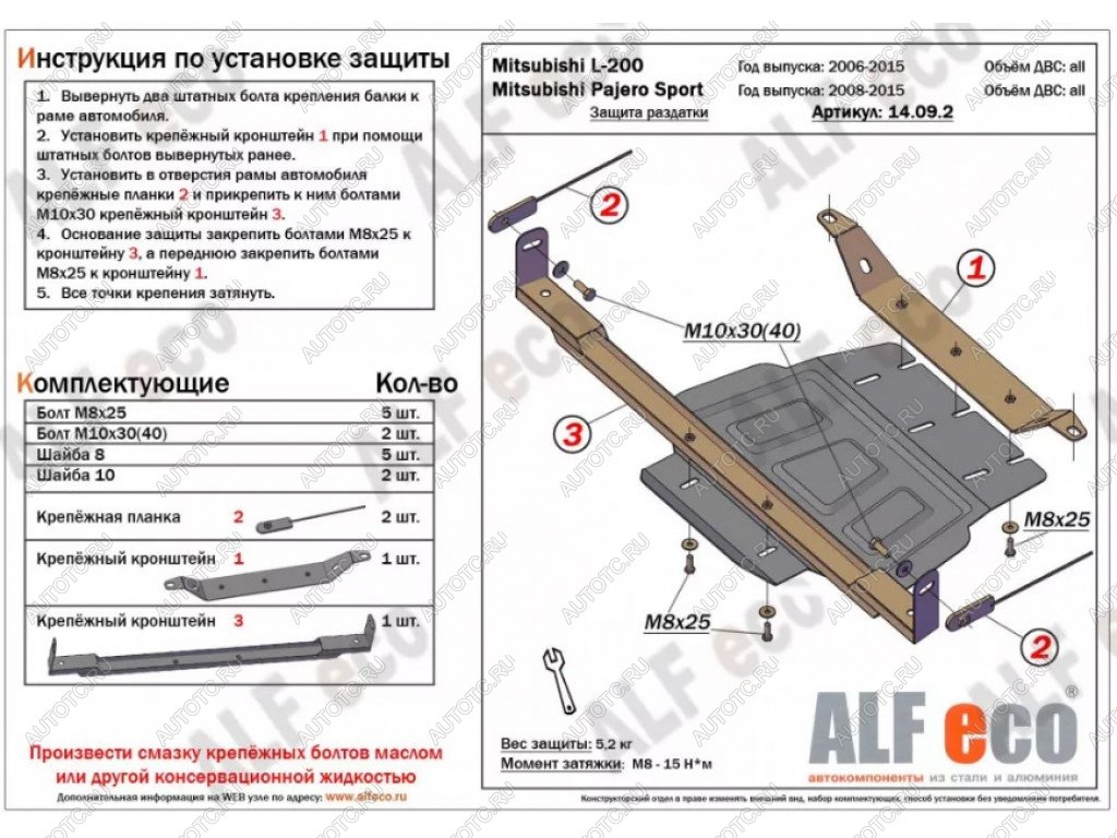 2 489 р. Защита РК (V-all) ALFECO  Mitsubishi Pajero Sport  PB (2008-2017) дорестайлинг, рестайлинг (сталь 2 мм)  с доставкой в г. Вологда