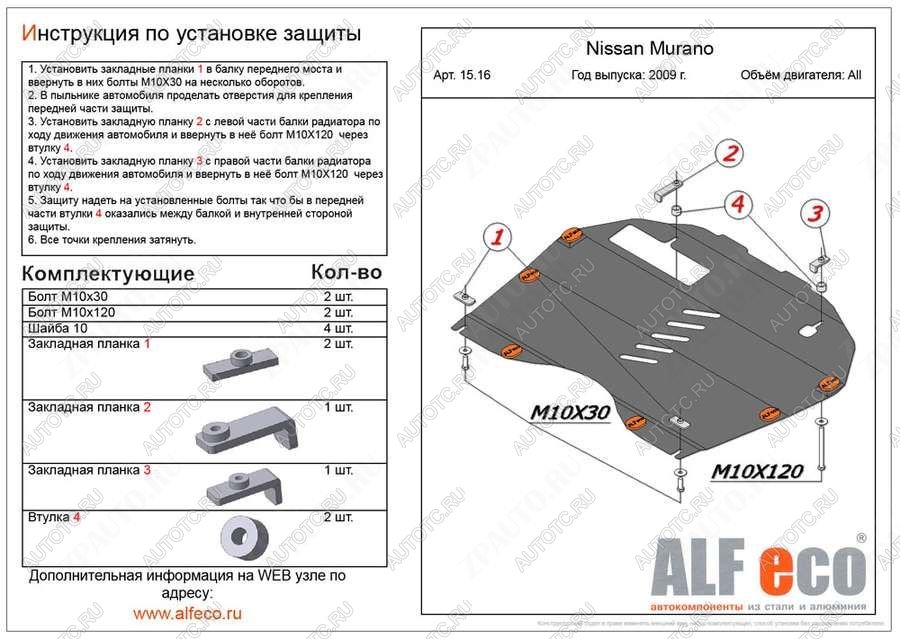 4 199 р. Защита картера и кпп (V-3.5) ALFECO  Nissan Murano  2 Z51 (2008-2016) дорестайлинг, рестайлинг (сталь 2 мм)  с доставкой в г. Вологда