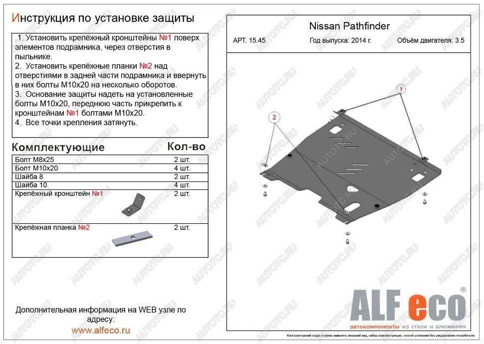 4 549 р. Защита картера и кпп (V-3.5) ALFECO  Nissan Pathfinder  R52 (2012-2017) дорестайлинг (сталь 2 мм)  с доставкой в г. Вологда
