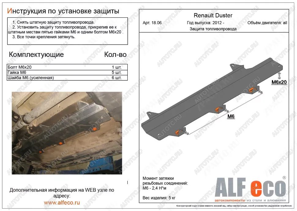3 079 р. Защита топливопровода (V-1,6;2,0 2WD 4WD) ALFECO Nissan Terrano D10 дорестайлинг (2013-2016) (сталь 2 мм)  с доставкой в г. Вологда