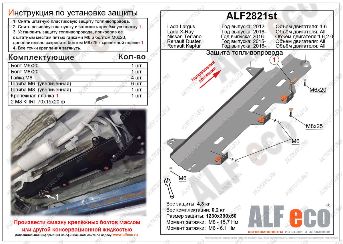 2 999 р. Защита топливного бака (V-1,6;2,0 2WD) ALFECO  Nissan Terrano  D10 (2016-2022) рестайлинг (сталь 2 мм)  с доставкой в г. Вологда