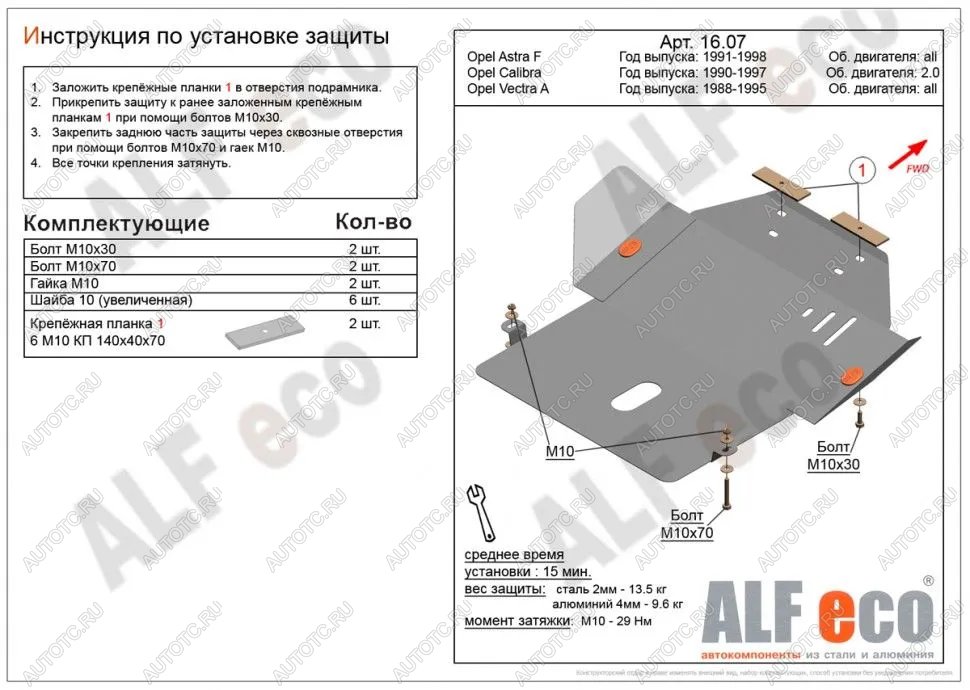 3 899 р. Защита картера и КПП (V-all) ALFECO Opel Astra F универсал рестайлинг (1994-1998) (сталь 2 мм)  с доставкой в г. Вологда