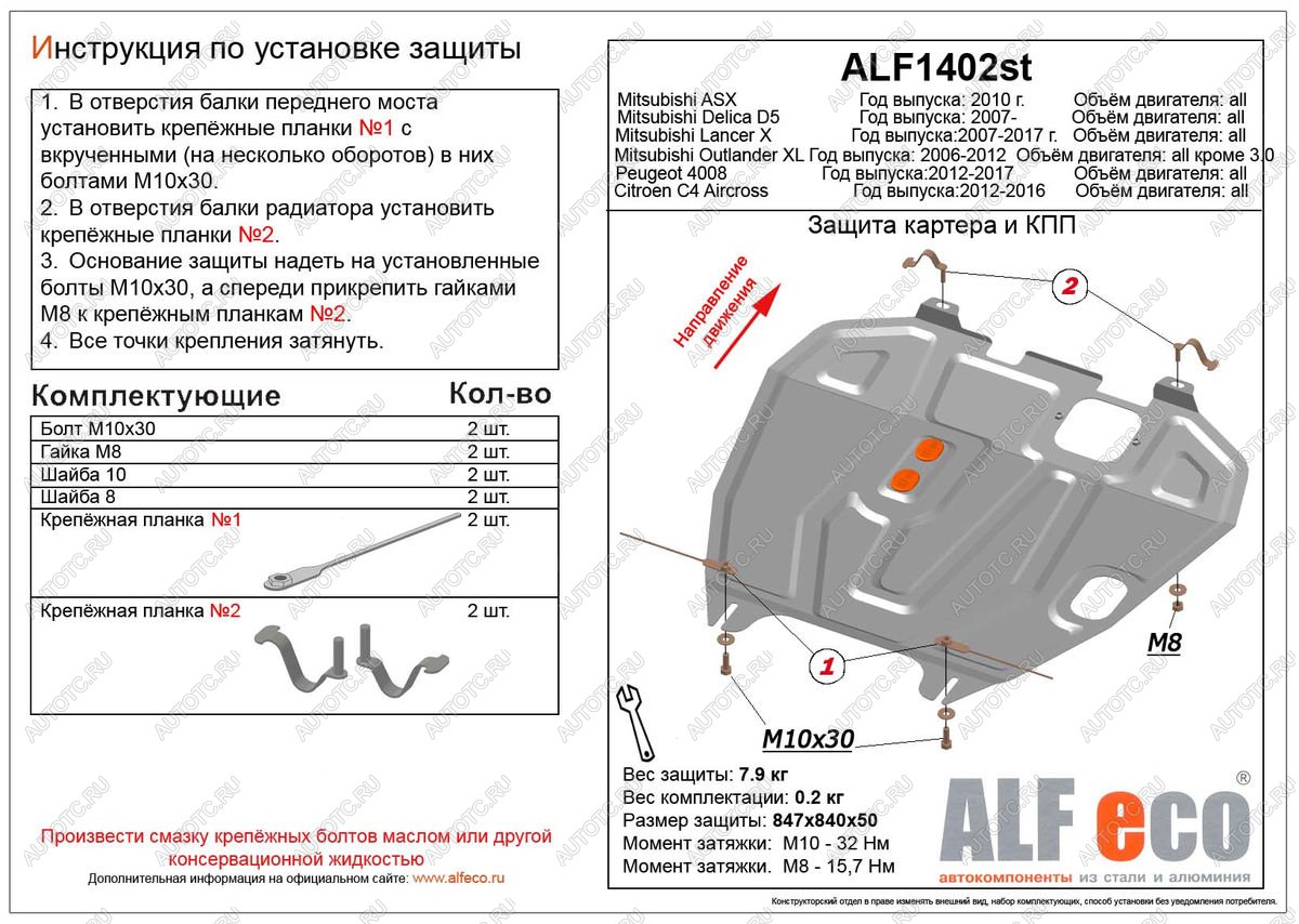 2 899 р. Защита картера и кпп (V-all) ALFECO Peugeot 4008 (2012-2017) (сталь 2 мм)  с доставкой в г. Вологда
