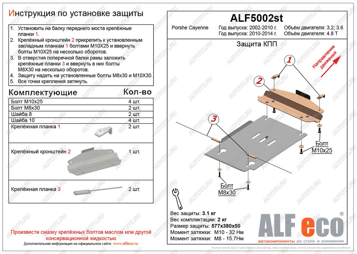 2 189 р. Защита кпп (V-4,8T) ALFECO Porsche Cayenne 958 (2010-2014) (сталь 2 мм)  с доставкой в г. Вологда