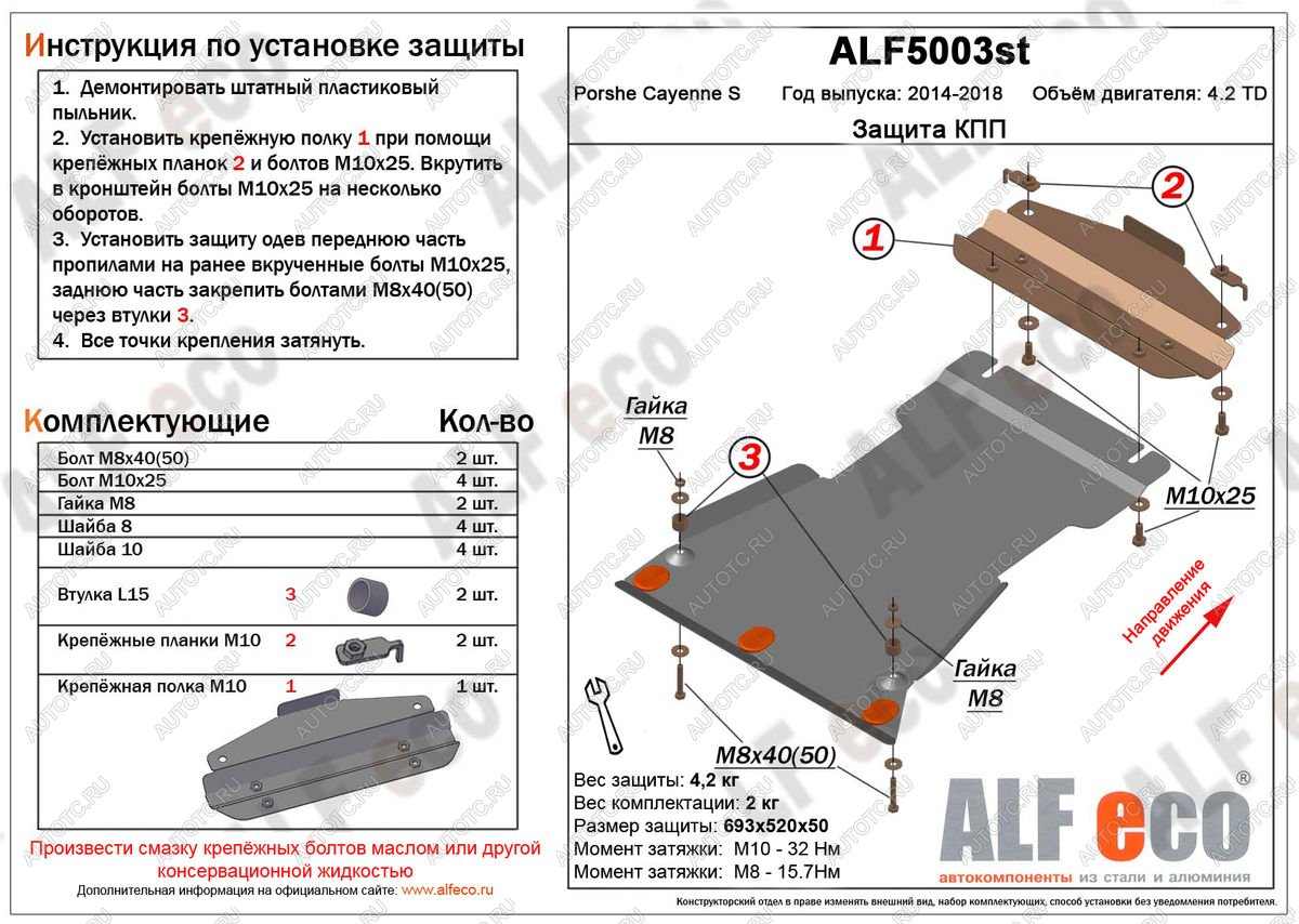 2 799 р. Защита кпп (V-4,2TD) ALFECO  Porsche Cayenne  958 (2014-2018) рестайлинг (сталь 2 мм)  с доставкой в г. Вологда
