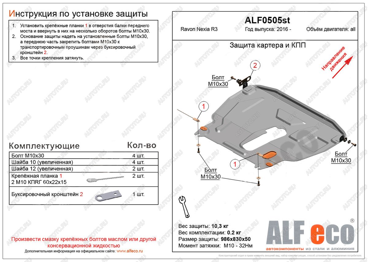 4 699 р. Защита картера и кпп (большая) (V-all) ALFECO Ravon Nexia R3 (2016-2020) (сталь 2 мм)  с доставкой в г. Вологда