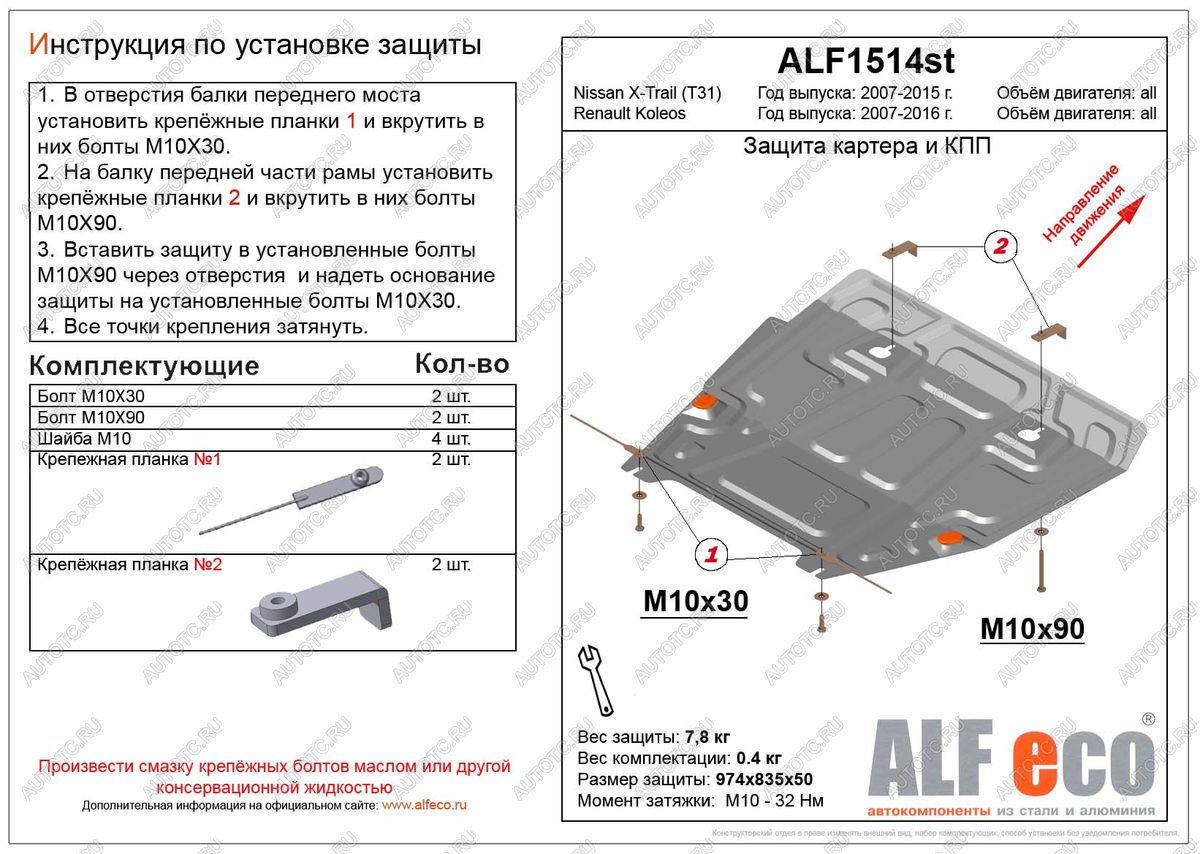 4 699 р. Защита картера и кпп (V-all) ALFECO Renault Koleos 1 Phase 2 (2011-2013) (сталь 2 мм)  с доставкой в г. Вологда