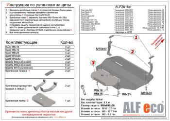 Защита картера и кпп (V-all) ALFECO Seat Toledo  5P (2004-2009) седан (сталь 2 мм)