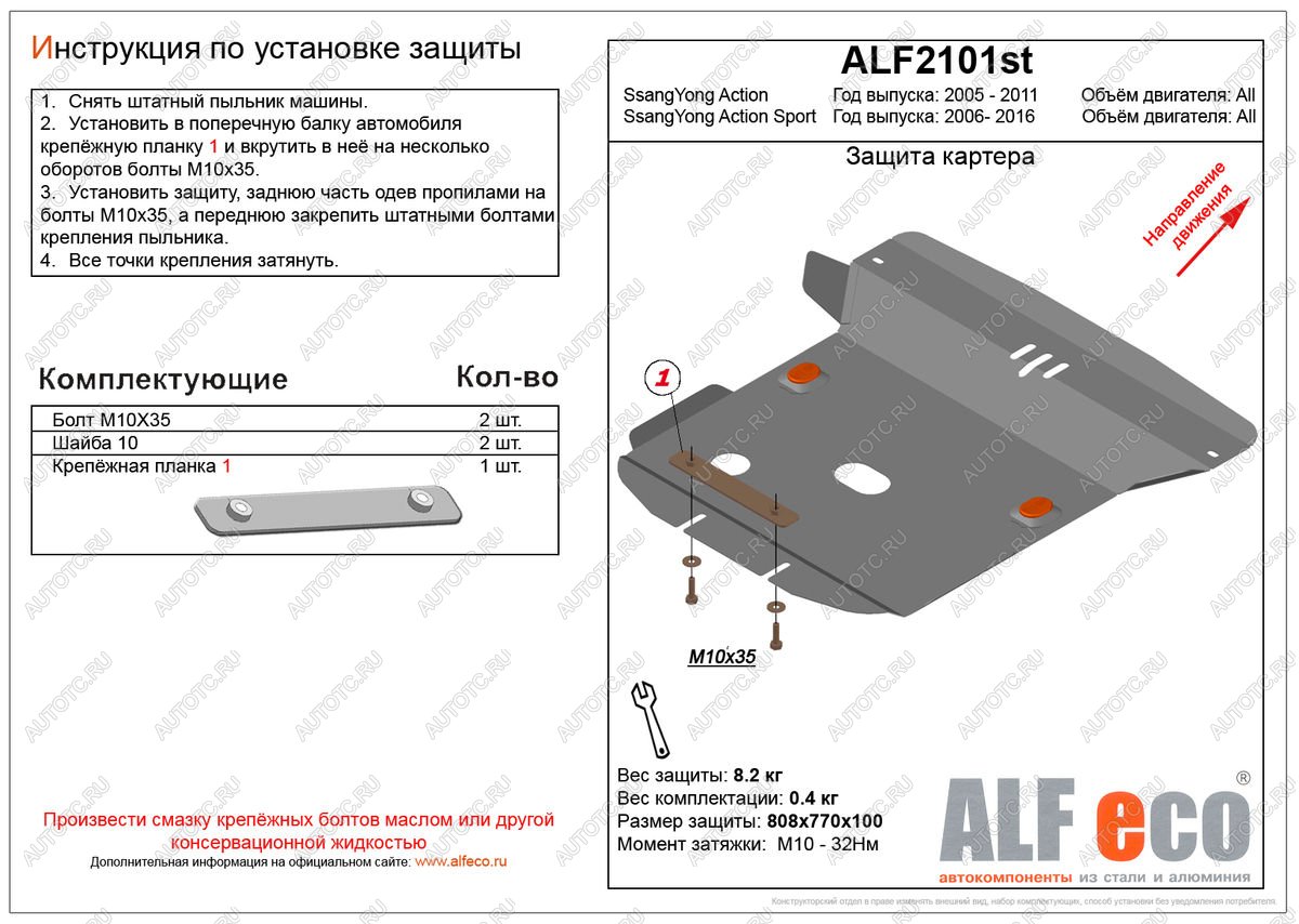 3 699 р. Защита картера (V-all) LFECO SSANGYONG Actyon Sport (2006-2011) (сталь 2 мм)  с доставкой в г. Вологда