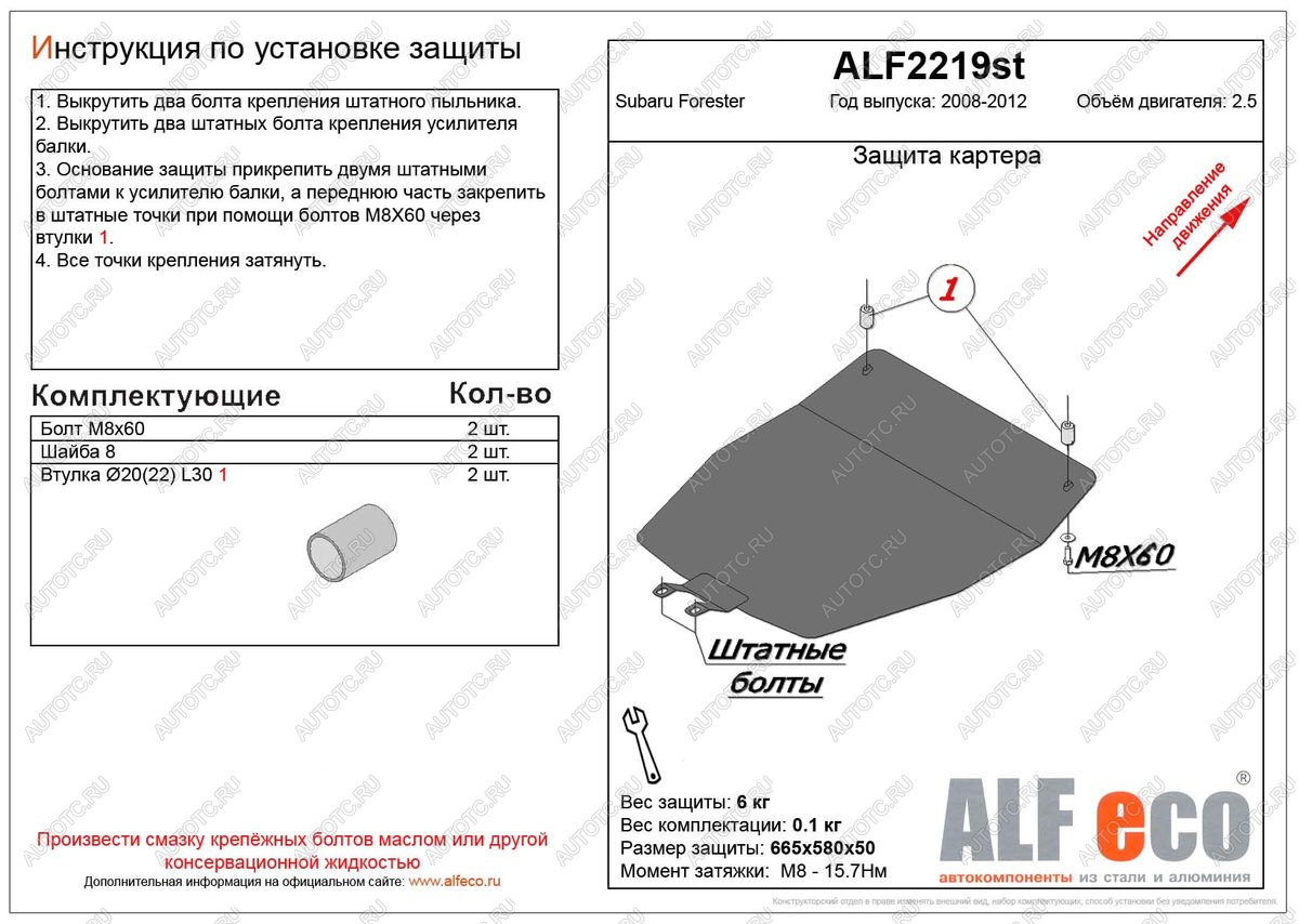 2 799 р. Защита картера двигателя (V-2.5) ALFECO Subaru Forester SH (2008-2013) (сталь 2 мм)  с доставкой в г. Вологда