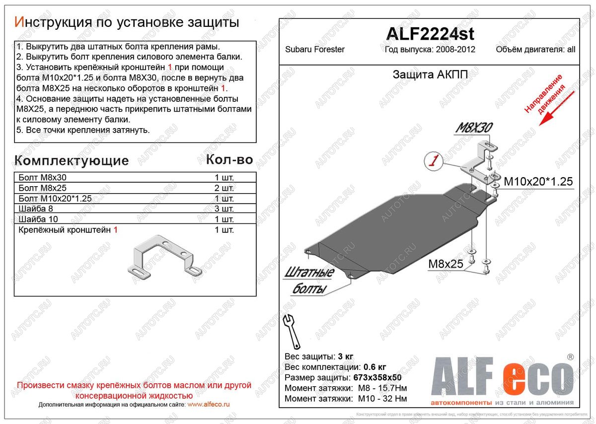 2 099 р. Защита акпп (V-2,0) ALFECO  Subaru Forester  SH (2008-2013) (сталь 2 мм)  с доставкой в г. Вологда
