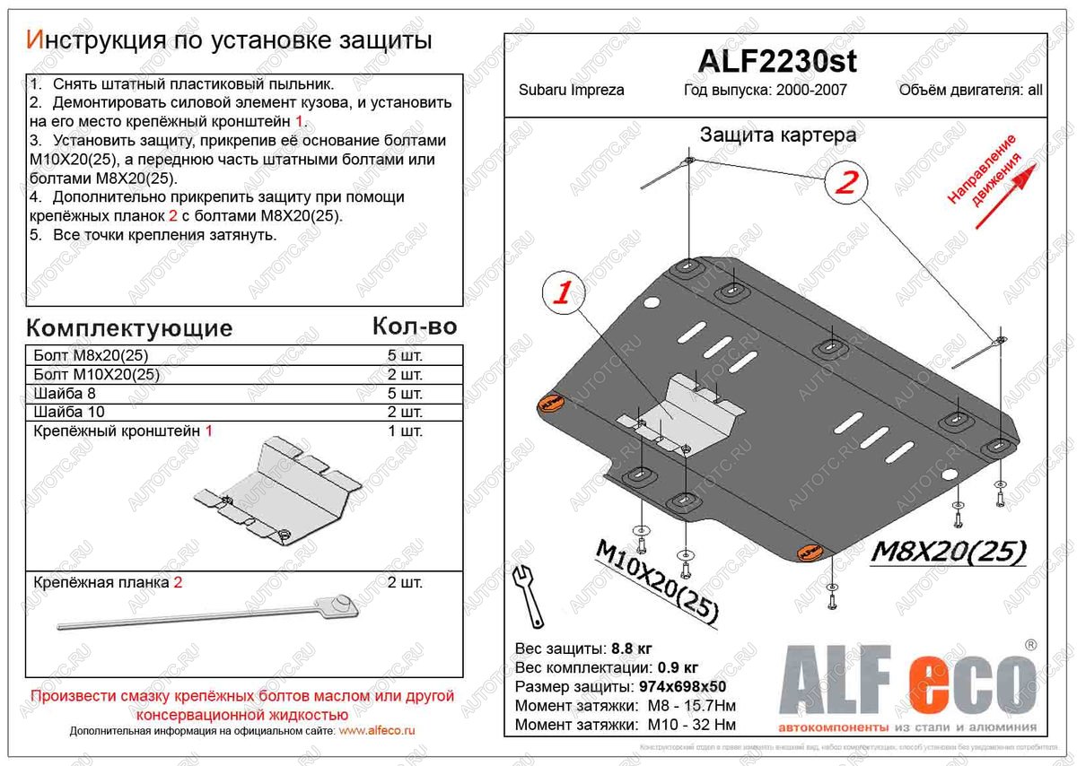 4 099 р. Защита картера (V-1,6;1,8;2,0) ALFECO Subaru Impreza GD седан дорестайлинг (2000-2002) (сталь 2 мм)  с доставкой в г. Вологда