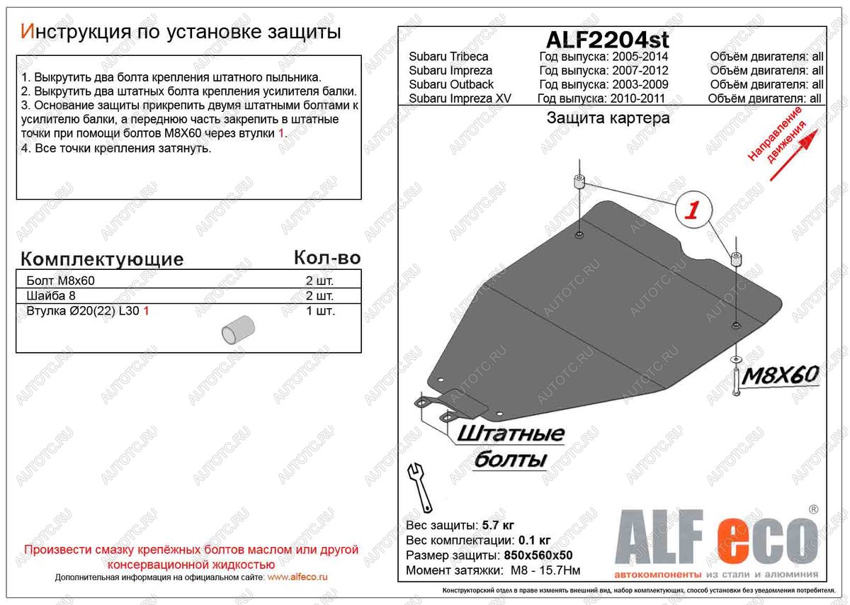 2 799 р. Защита картера (малая) (V-2,0) ALFECO Subaru Impreza XV GH (левый руль) (2010-2011) (сталь 2 мм)  с доставкой в г. Вологда