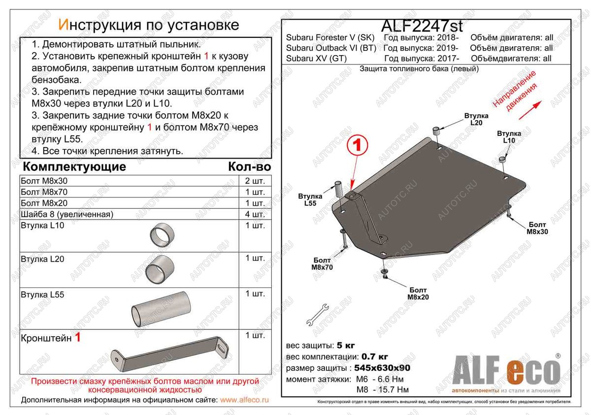 2 699 р. Защита топливного бака (левый) (V-all) ALFECO  Subaru Outback  BT (2019-2025) универсал (сталь 2 мм)  с доставкой в г. Вологда