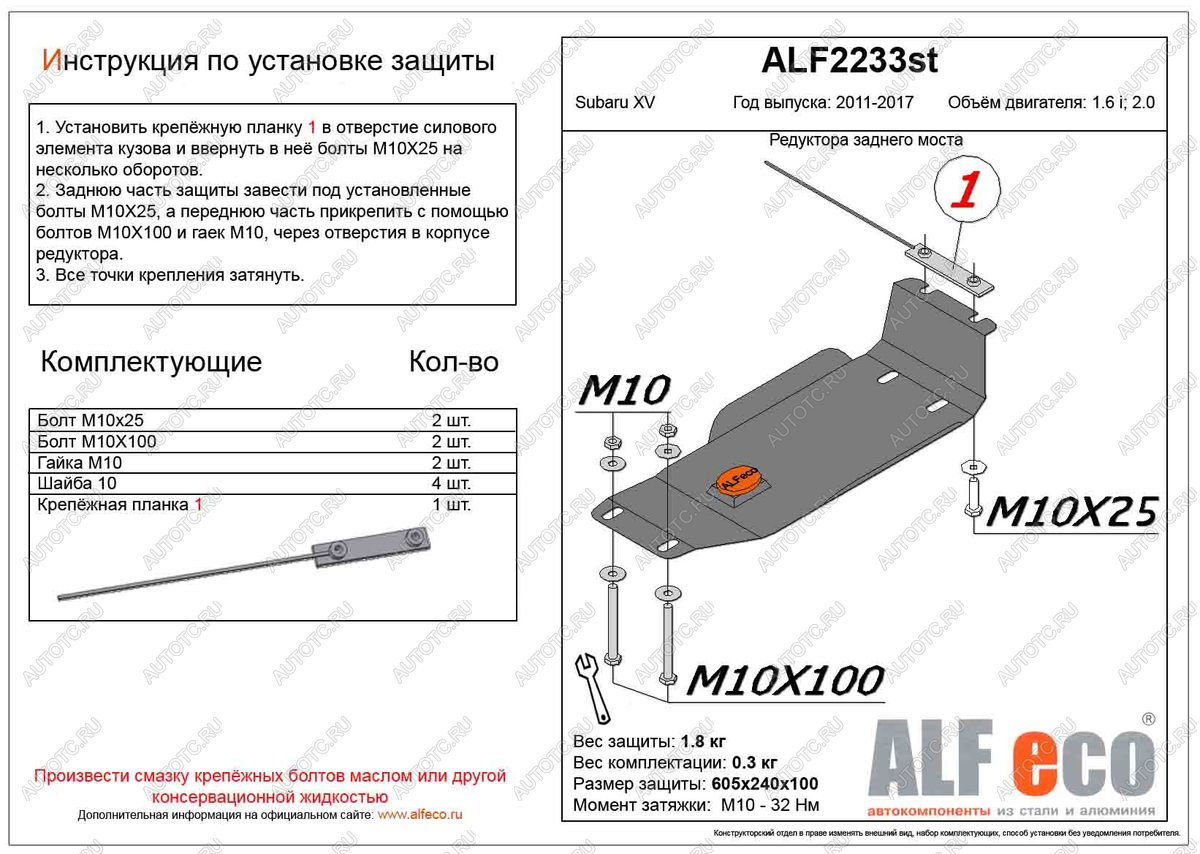 1 689 р. Защита редуктора заднего моста (V-2.0) ALFECO Subaru XV GP/G33 дорестайлинг (2012-2016) (сталь 2 мм)  с доставкой в г. Вологда
